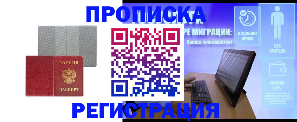 временная регистрация законно в Костомукше