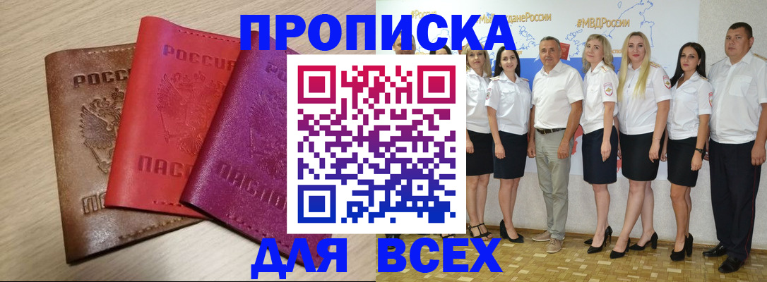 прописка 2025 в Костомукше